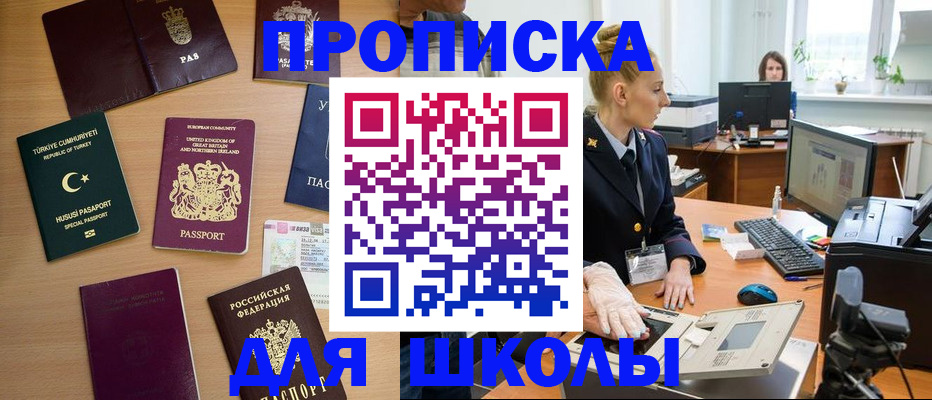 где прописаться в Солнечногорске