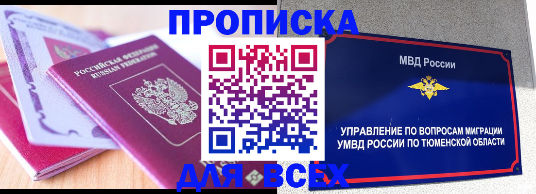 прописка паспорт в Солнечногорске