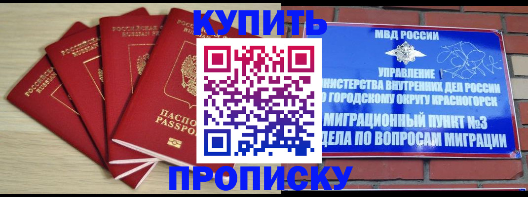 пропишу в квартире в Солнечногорске